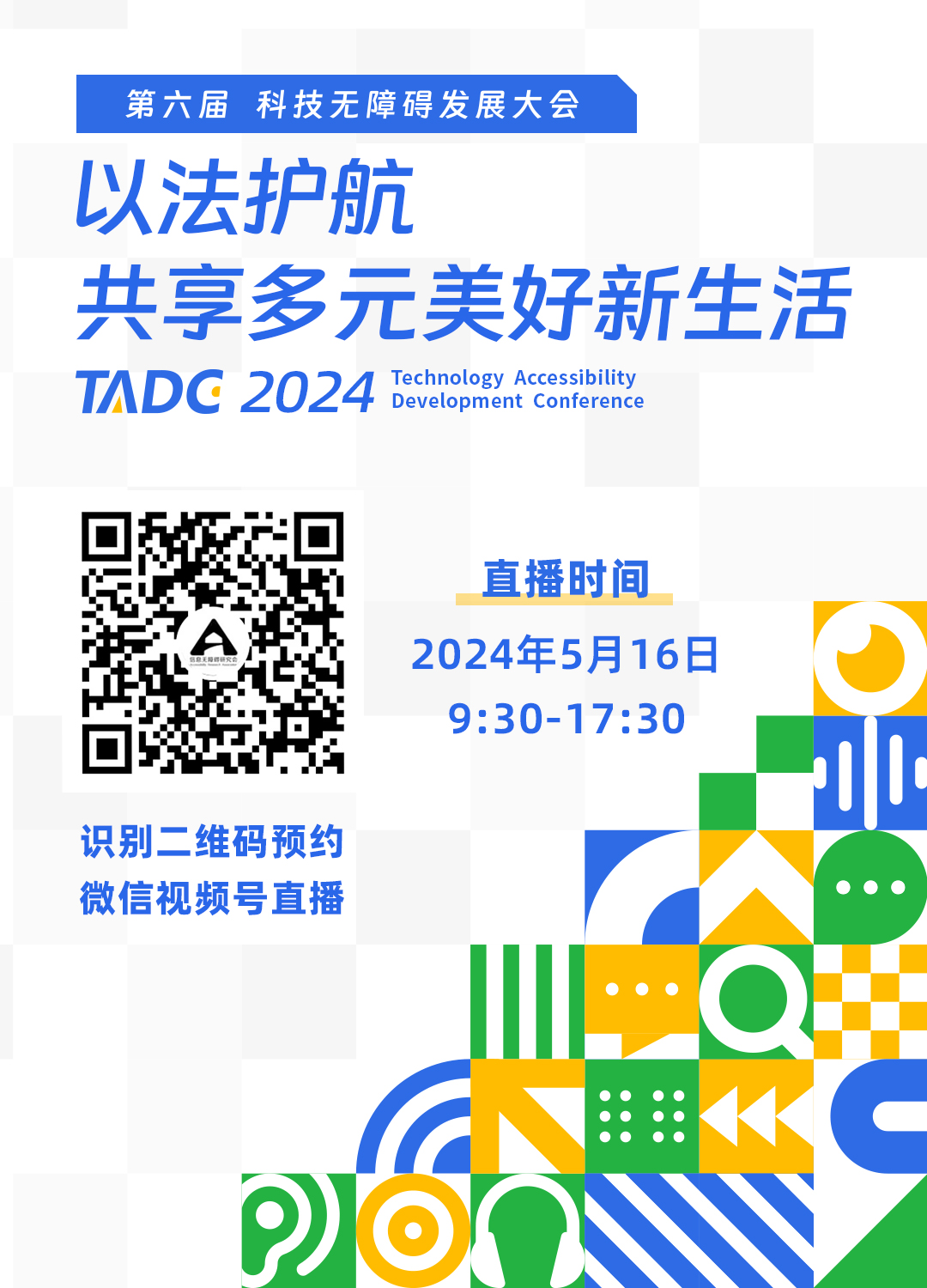 大会banner图