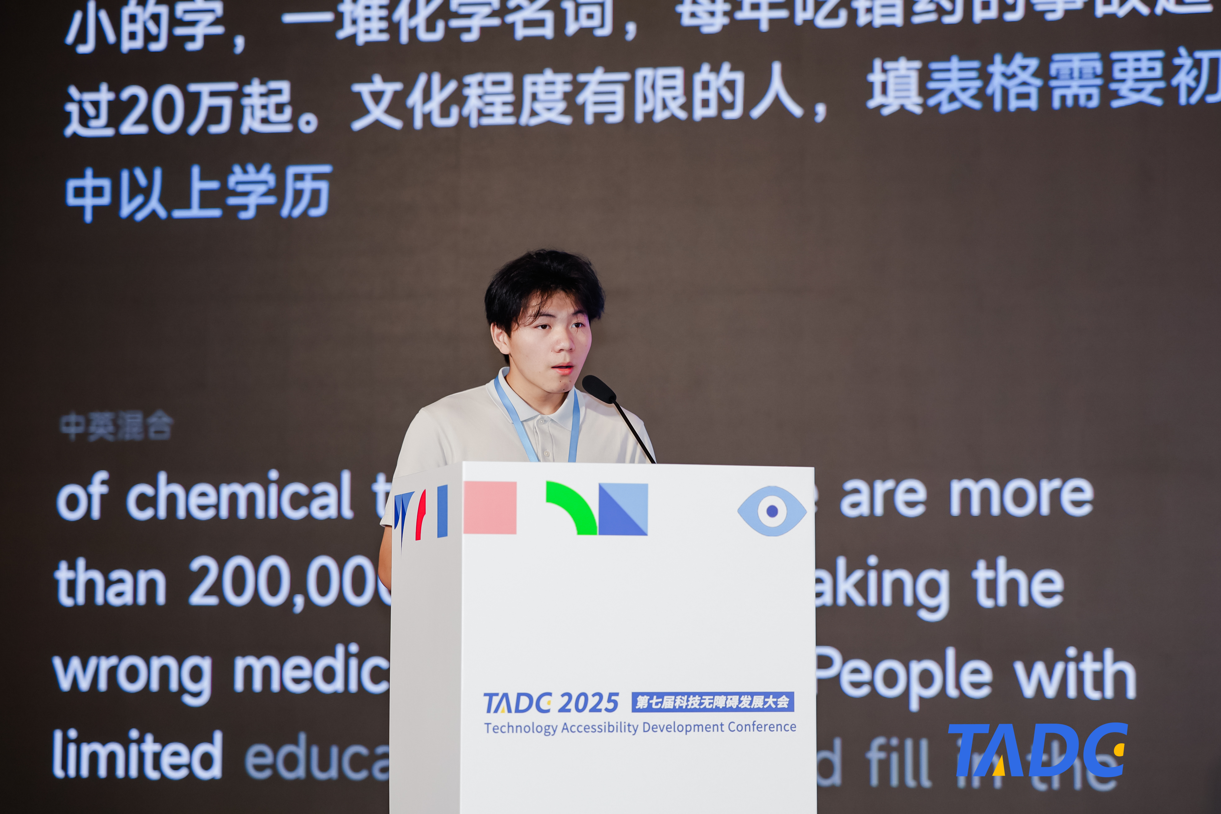 2025TADC | 王畅：为什么信息需要变简单？
