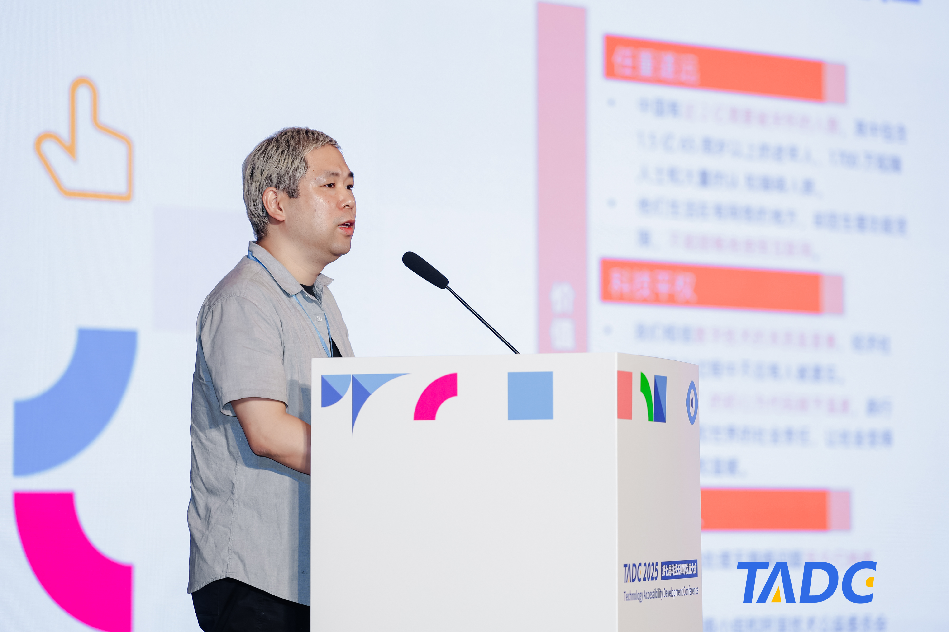 2025TADC | 黄刚：阿里信息无障碍十五年，“科技向善”构建包容数字生态