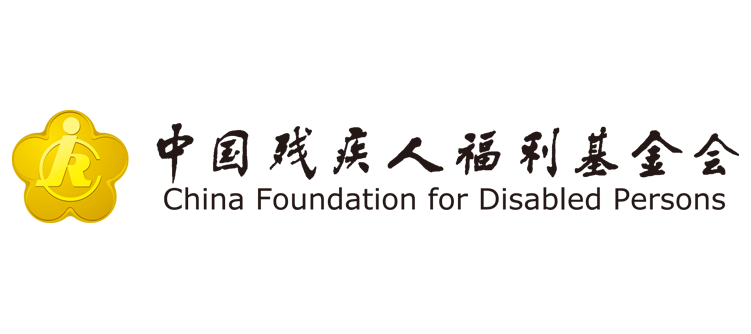 中国残疾人福利基金会